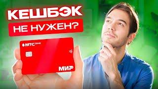 КЭШБЭК БОЛЬШЕ НЕ НУЖЕН? ОБЗОР ДЕБЕТОВОЙ КАРТЫ МТС СКИДКА ВЕЗДЕ