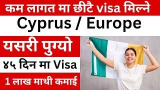 Cyprus ￼नया डिमाण्ड महिला पुरूस को लागी | cyprus pathaune manpower agency | how to apply cyprus work