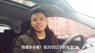 日系车和德系车怎么选？谁的质量更好，老司机带你了解一下