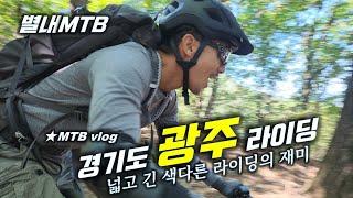 [별내MTB] 경기 광주  국수봉  백마산   숨은능선 