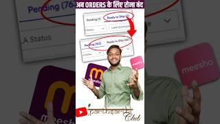 Meesho par orders kaise banaye? #meeshomeorderkaisebadhaye #meeshosellertips2024 #meesho