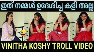 കളി മാറിയ ഇന്റർവ്യൂ | Vinitha koshy | New trolls | Mallu aunty | Mallu Aunties |Mallu aunty  |