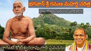 Full - Life History of Bhagavan Sri Ramana Maharshi by sri chaganti koteswara rao garu