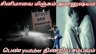 ghost youtuber க்கு நடந்த அமானுஷ்ய திகில் சம்பவம்@rajastory-4591