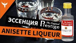 Эссенция Prestige Анисовый ликер (Anisette Liqueur)