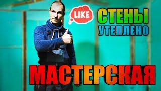 Утепление стен гаража. Строим гараж своими руками. Утепление гаража. Обогреватели Теплэко.