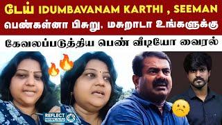 நீங்க அரசியல் பண்ணல பிச்சை எடுக்குறீங்க - கிழித்த பெண் | Idumbavanam Karthi | Seeman | Viral Video