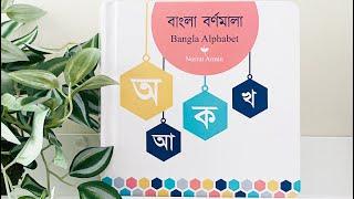 Bengali Alphabet Book | Learning Bangla | Bangla Bornomala