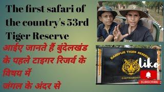 the first Safari of country's 53rd Tiger Reserve/ranipur tiger reserve 