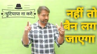 you don't make a fake video |  बवाल हो जाएगा