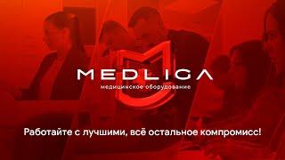 #MEDLIGA - федеральный поставщик медицинского оборудования