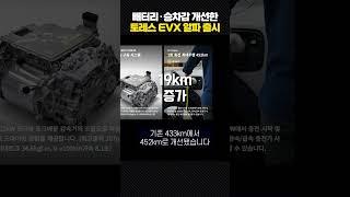 배터리·승차감 개선한 '토레스 EVX 알파' 출시