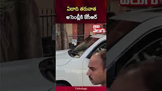 ఏడాది తరువాత అసెంబ్లీకి కేసీఆర్‌ | KCR Attend To Assembly After 1 year | Tolivelugu