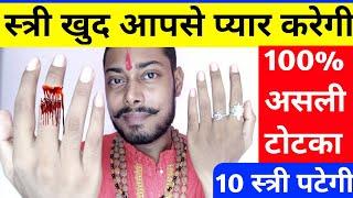 लड़कियाँ आपके प्यार में दिवानी हो जाएगी Vashikaran mantra | Vashikaran totka baba official