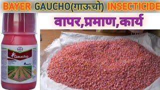 BAYER GAUCHO INSECTICIDE | बायर‌  गाऊचो किटकनाशक‌ |  IMIDACLOPRID 48%FS