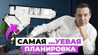 Х…ЁВАЯ ПЛАНИРОВКА по форме и расстановке - ВЫ ТАКОГО ЕЩЁ НЕ ВИДЕЛИ️️️