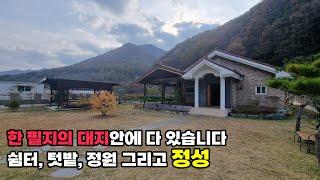 (114) 충남 금산군 전원주택 매매 - 정성으로 잘 관리된 정원 텃밭 쉼터 토지 421평 건물 약52평 금산부동산 백문 문소장