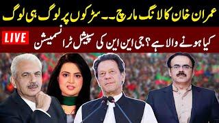 LIVE | Imran Khan Long March | PTI Azadi March Live Coverage | Dr Shahid Masood | Arif Hameed Bhatti