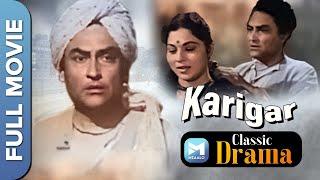 कारीगर ( 1958 )  Karigar | Full Movie | Ashok Kumar, Nirupa Roy
