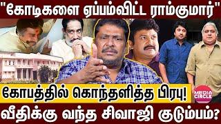 அன்னை இல்லத்திற்கு ஆப்பு வைத்த பேரன்; வெட்கக்கேடு..சிவாஜி ஆன்மா கூட மன்னிக்காது! | BALAJI PRABHU |