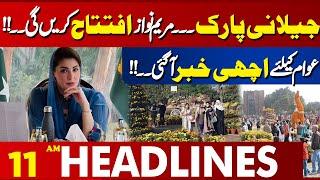 Jilani Park... Maryam Nawaz will inaugurate it!! | 11 AM Headlines Lahore News | 13 Feb 2025