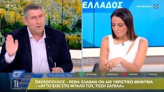 Παυλόπουλος - Ρέβη: Έλαβαν on air υβριστικό μήνυμα - «Αυτό έχει στο μυαλό του, τόση σαπίλα»