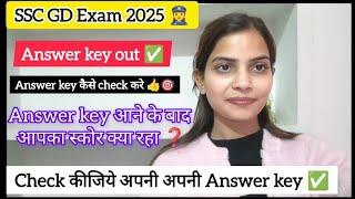 SSC GD 2025  की answer key Out‍️|| मेरा स्कोर क्या बना||  #sscgd #answerkey