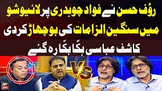 Rauf Hassan's Serious Allegations on Fawad Chaudhry in Live Show