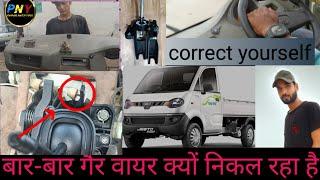 Mahindra jeeto gear lever replacement#mechanic