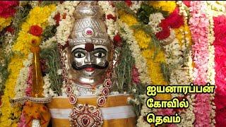 IYYANARAPPAN KOVIL THEVAM ||part 1  || #btpofficial #btp_official