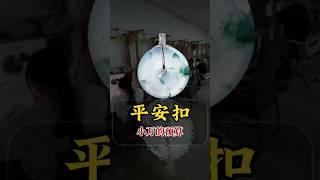 小万预算的意境飘花平安扣，大家有喜欢的吗？#翡翠#翡翠吊墜 #翡翠挂件 #翡翠掛件 #翡翠玉 #緬甸玉 #翡翠玉石 #緬甸翡翠 #缅甸翡翠 #天然翡翠