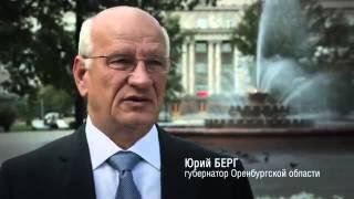 Презентационный ролик Оренбургской области
