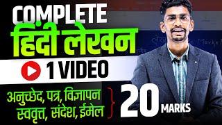 Hindi Lekhan All topic in one video | Anucched, patra , sandesh , vigyapan , swavrit , Email lekhan