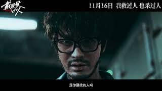 A Cover-Up Official trailer | 戴假发的人 | 黄晓明