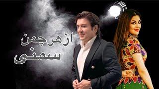 از هر چمن سمنی / Best Songs