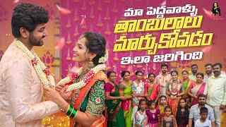 Ma peddavallu tambulalu marchukovadam ఇలా జరిగింది || Shobha Shetty || yashwanth || Birthday ||