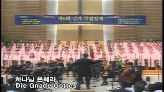 The Grace of God Hallelujah Choir 하나님의은혜 할렐루야 주익성 9회성가대합창제