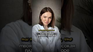 О чем говорит слишком высокая планка при выборе партнера | признаки контрзависимости #психотерапия