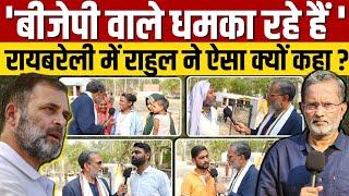 Voting in  Raebareli :  Rahul Gandhi  ने बूथों का मुआयना करके बीजेपी पर क्यों लगाया बड़ा आरोप ?