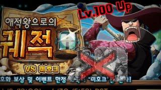 원트크 OPTC - 해적왕으로의 궤적 Vs미호크 100++ 13 (Pirates king adventure Mihawk Lv100++)