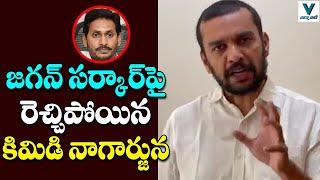 Kimidi Nagarjuna Fires on Jagan Govt | TDP Vs YSRCP | Telugu News | Vaartha Vaani