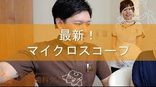 八幡市・京田辺市・枚方市で最新設備を備えた歯医者さん　あゆみ歯科医院案内