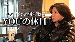 年間締め日明けの休日に密着!?2023年MONSTERZ優勝から王者陥落全てを経験したYOUは一体何を語るのか…