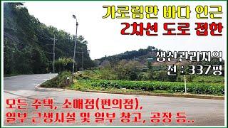 서산토지-2차선 도로 접한 가로림만 바닷가인근 전 337평 - [매매1억3,500만원] 주말농장, 농막, 주택건축, 소매점, 편의점등 활용가능