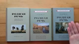 Родная речь Е.Е. Соловьевой (1954) - это дверь в русскую культуру