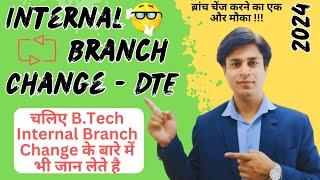 चलिए Internal Branch Change (B.Tech शानदार ऑप्शन) के बारे में और जान लेते है | MPDTE | What? || How?