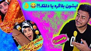 روست بلاگر معروف اینستاگرام| Rost famous blogger Instagram