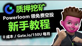 2025最新百万空投POWER上线丨Staking Mining质押挖矿Pos新手教程丨⭕️一键质押GT币享60%年化收益丨Gate.io交易所丨新币认购&新币挖矿｜红孩儿redman