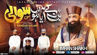 Imran Shaikh Attari | Ban Ke Aya Hoon Sawali  Naat | New Ramzan Kalam 2023