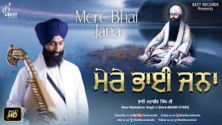 Mere Bhai Jana - Bhai Mahabeer Singh Ji Rababi - New Shabad Gurbani Kirtan 2021 - Best Records